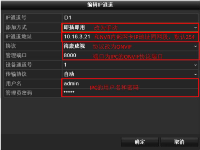 监控录像机编辑IP通道 监控录像机编辑IP通道